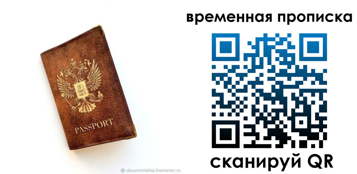 временная прописка в Вышнем Волочке